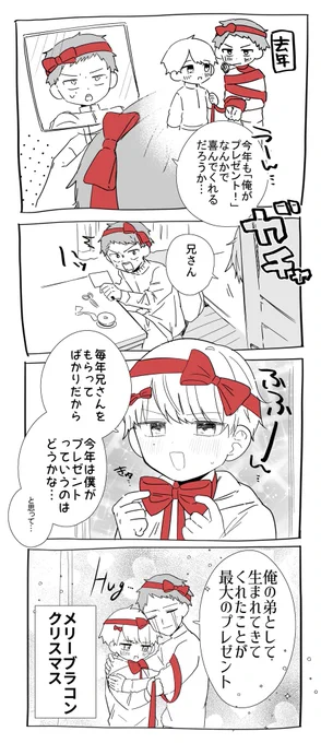 兄弟クリスマス2023 