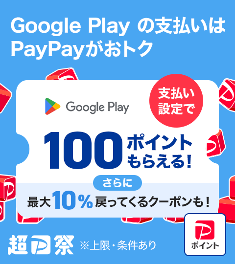 GooglePlayJP's tweet photo. ＼ 1月8日まで🗓／
#PayPay × #GooglePlay キャンペーン中

Google Play の支払い方法にはじめてPayPay を設定すると PayPay ポイント【100 ポイント】がもらえます。
まだ設定していない方は、この機会にぜひ🤓

条件や支払い方法の設定は
こちらをチェックしてね↓↓↓
 https://t.co/IuJsQNAdUA https://t.co/cu9STgDNVJ