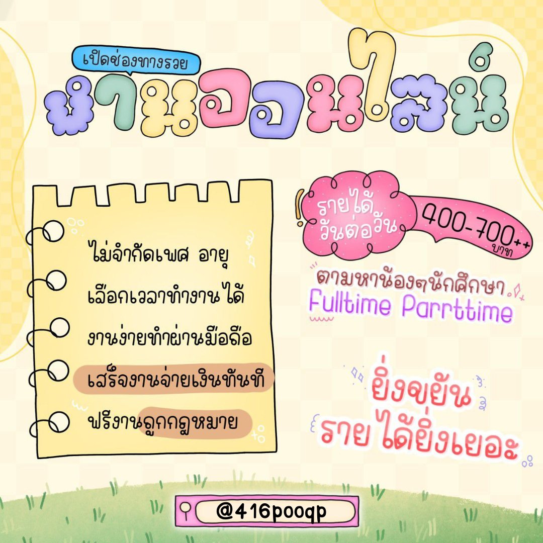 obripda's tweet image. 🔹หารายได้เสริมง่ายๆ ใช้แค่มือถือ🔹
🔹ไม่กระทบเวลางาน เวลาเรียนแน่นอน🔹
🔹คนที่ไม่มีสกิลอะไรเลยก็ทำได้🔹

👉สจ.จิ้มลิ้งหน้าใบโอได้เลยน๊า #หางานออนไลน์ #หางานพาร์ทไทม์ #งานออนไลน์ได้เงินจริง #งานออนไลน์ #หางาน #หาเงิน #หารายได้เสริม #CookingCrushSeriesEP5 #WorkSMGPY2024xSnack