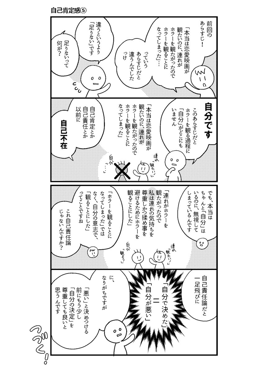 これもやね。なぜ「自分で選択した」と意識するのが大事かというと、「自分で選択している」という意識がないと、「選択を自分で変えられる」ことにも気づけないから。 