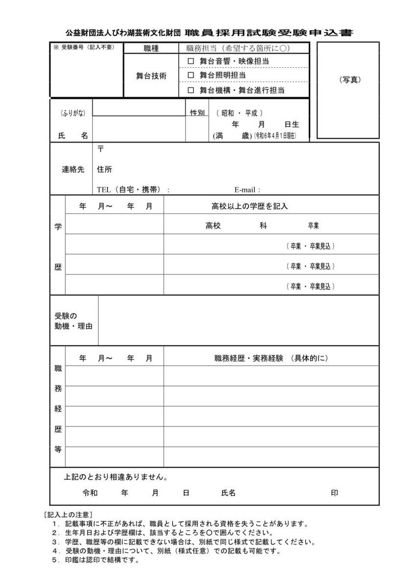 dantomomo's tweet photo. 公益財団法人びわ湖芸術文化財団では、令和６年４月１日採用予定の正規職員を２名募集いたします。

舞台音響・舞台映像
舞台照明
舞台機構・舞台進行

このツイートが舞台の仕事に興味のある方やスキルアップを目指す方の目に止まって欲しいのでリツイートして頂けると嬉しく思います。 https://t.co/vygcpVZYMO