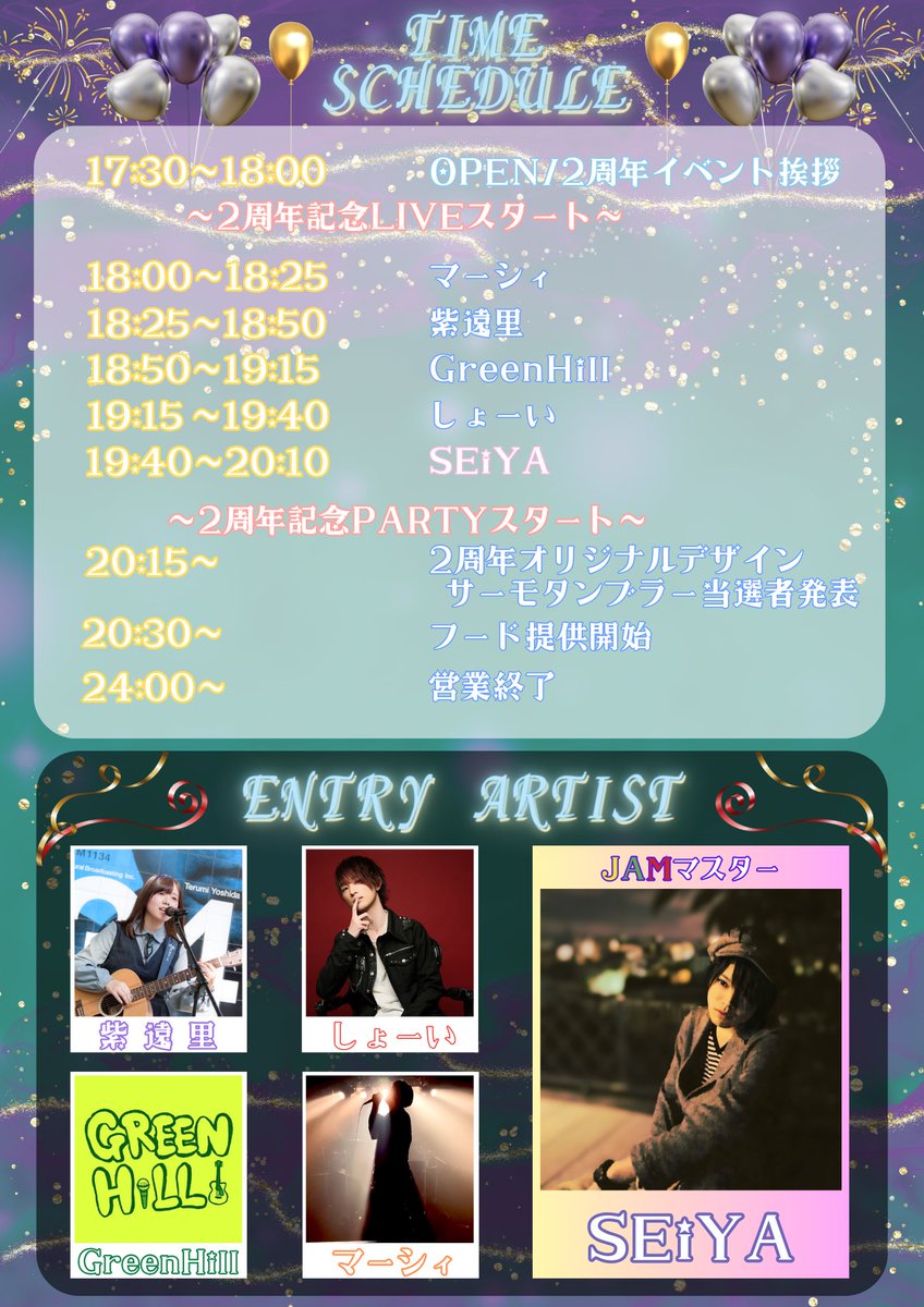 AnisonHonpoJAM's tweet photo. さて、今年も残り僅かとなりました‼️

来年の1/7(日)はなんと❣️
㊗️＼\🎉🎊JAM❷周年🎊🎉/／㊗️
LIVEからPARTYまで盛り沢山❗️

LIVEではついに、マスターがステージで歌うよ🎤🎶
他にも沢山の演者さんが駆け付けてくれます❗️

そして全員にプレゼント🎁
当たり付🎯2周年ノベルティ👌
是非遊びに来てね‼️ https://t.co/CU3aGvdV91