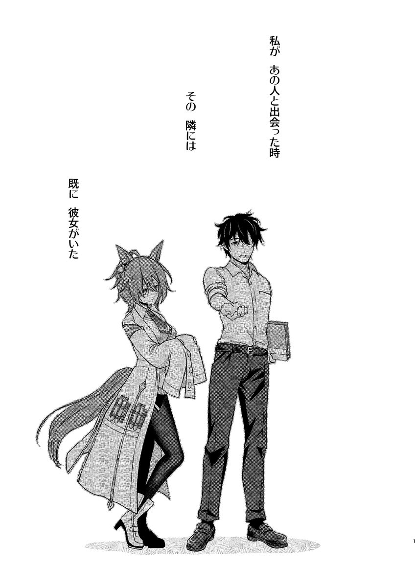何とか脱稿しました!
冬コミ土曜・東ル-48a「あさつき堂」は新刊あります☆
カフェとタキオンがトレーナーを挟んで瞳のハイライトが無くなるお話。
元から無い?それはそう。

メロンブックスさんで事前予約中です
https://t.co/4SHnm1Vl2J 