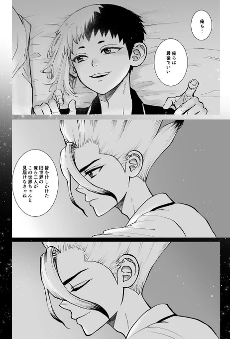 あのね、私ね、千ゲね、これピクシブにある漫画の一部だけど、最終回後は科学に邁進しつつ二人と一体で仲良く楽しく穏やかに毎日過ごしてほしくて、その空気に包まれてほわちゃんもとっても幸せで、いいな〜こいつら素敵だな〜って思っててほしくて、なんかこの辺スピンオフ読んだらその通りかもしれな 