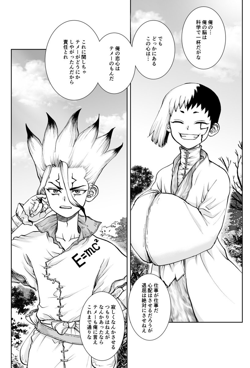 あのね、私ね、千ゲね、これピクシブにある漫画の一部だけど、最終回後は科学に邁進しつつ二人と一体で仲良く楽しく穏やかに毎日過ごしてほしくて、その空気に包まれてほわちゃんもとっても幸せで、いいな〜こいつら素敵だな〜って思っててほしくて、なんかこの辺スピンオフ読んだらその通りかもしれな 