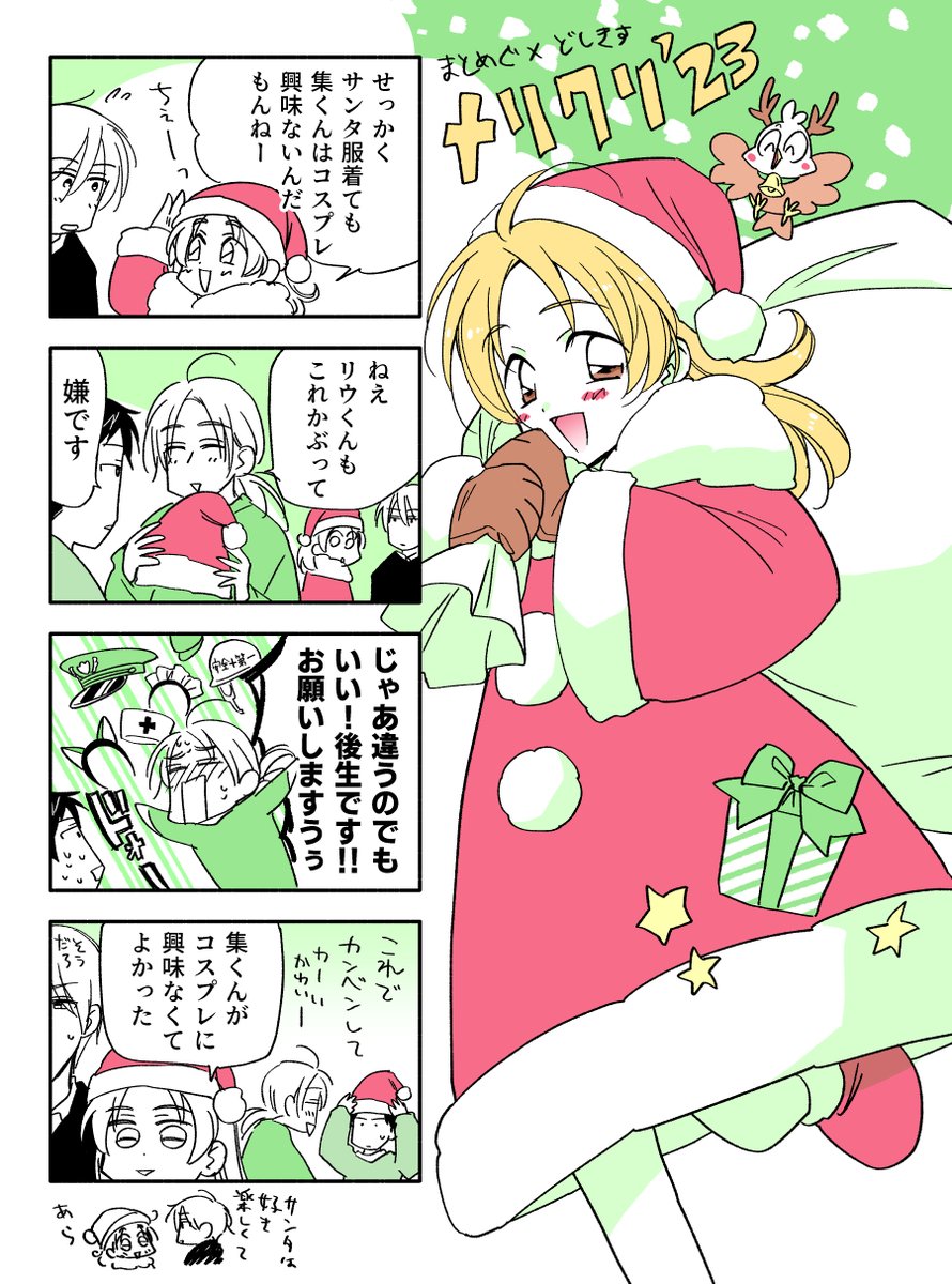 【クリスマス】自作品コラボ。そして使ってみたかったタグを使う…!Happy Holidays♪🎅 #創作男女 #創作BL 