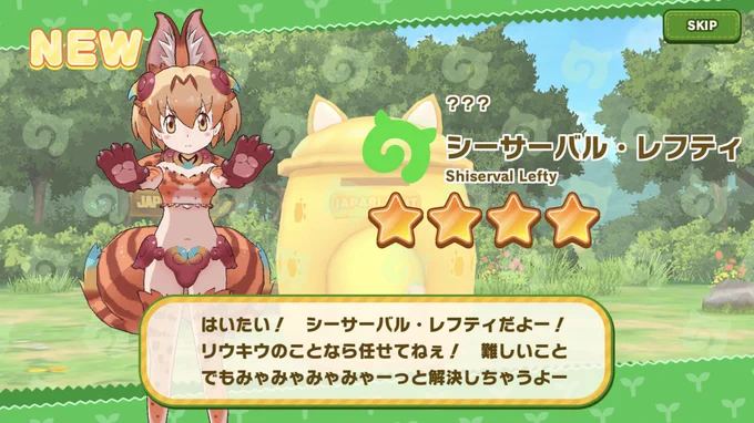シーサーバル・レフティ! 