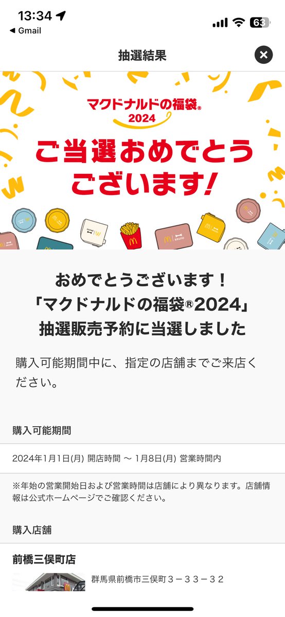 boku3975's tweet photo. 当たった！#マクドナルドの福袋2024 https://t.co/GsfioI2SmP