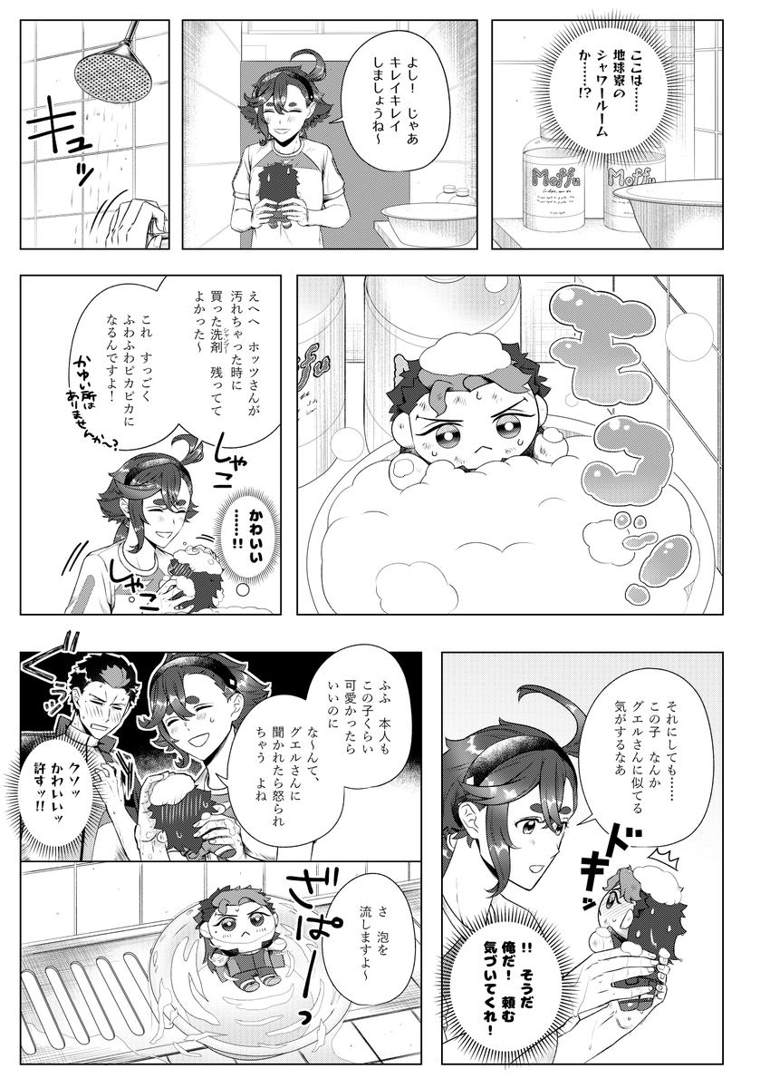 冬コミグエスレ本新刊サンプル(1/2)
「俺がぬい化して惚れた女(アイツ)に拾われる!?」
B5/本文20P/¥400(会場頒布価格)

※サンプルの続きはXの仕様変更に伴いこの後の別Postに記載しています 