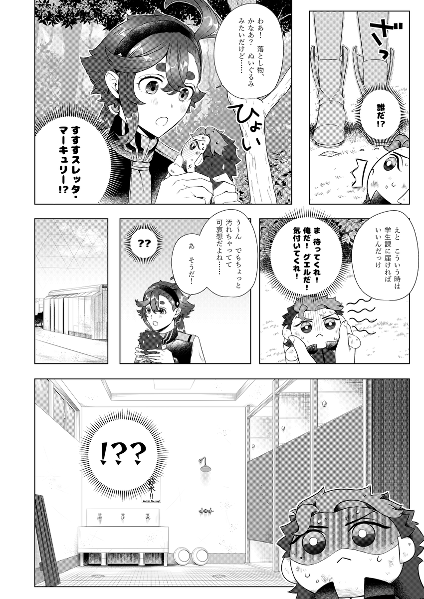 冬コミグエスレ本新刊サンプル(1/2)
「俺がぬい化して惚れた女(アイツ)に拾われる!?」
B5/本文20P/¥400(会場頒布価格)

※サンプルの続きはXの仕様変更に伴いこの後の別Postに記載しています 