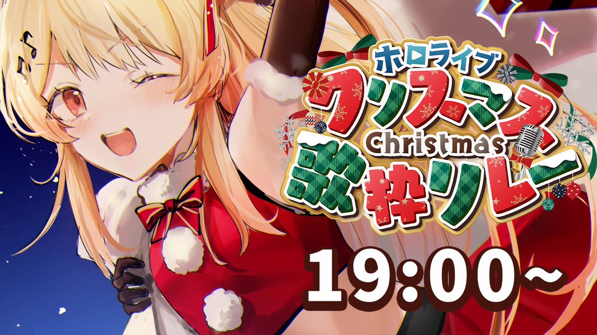 🎹✨TODAY'S STREAM✨🎹

┏━━━　⏰𝟭𝟵:𝟬𝟬~⏰　━━━┓

   🎤#ホロクリスマス歌枠リレー🎤

┗━━━━━━━━━━━━━━┛

#生音乃瀬 #音乃瀬奏 

奏は19時からリレー配信スタートだよ～！
よろしくねっ！ﾎｳﾎｳ🎅✨

▽待機所 / waiting room▽
youtube.com/live/RO5OaSqjG…