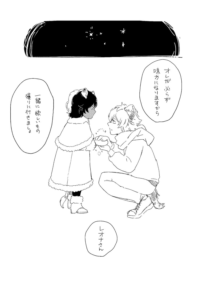 続き(あと4ページくらい続きます🙏) 