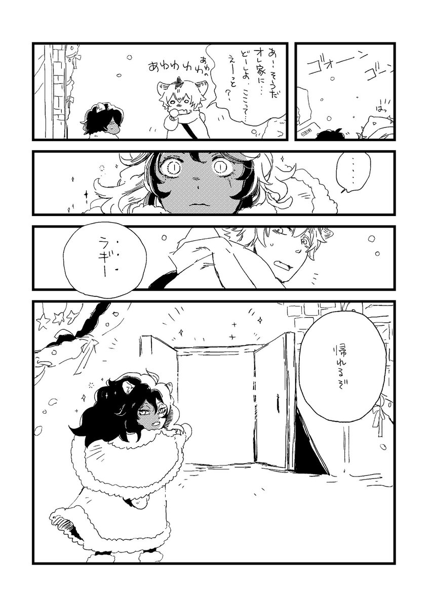 続き(あと4ページくらい続きます🙏) 
