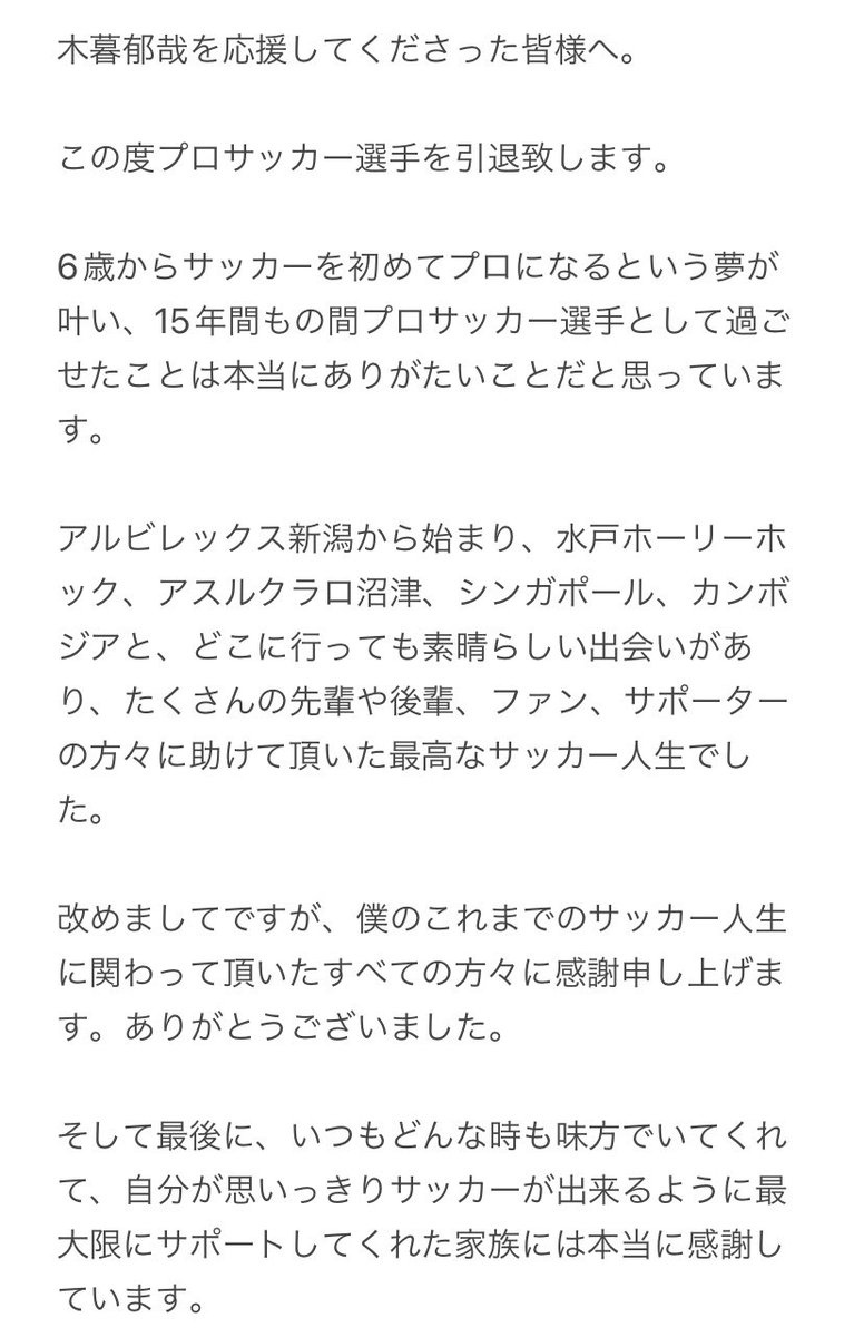 pokkii238's tweet photo. 最高なサッカー人生でした。
このSNSを通してたくさんの方々の温かい言葉が自分の活力でもありました。
本当にありがとうございました。 https://t.co/RdXSFbC7QY