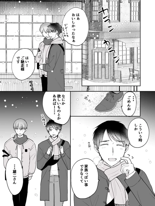 メリクリ〜🎵 #創作BL(1/1) 