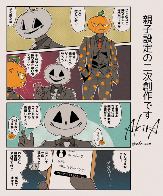 9月から描き始めた4コマ漫画まとめ（1/2） | 🎃あきら/AkirA🎃 さんの