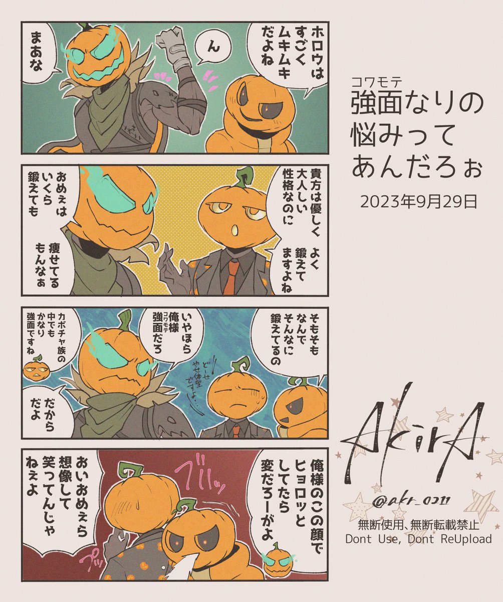 9月から描き始めた4コマ漫画まとめ（1/2） | 🎃あきら/AkirA🎃 さんの