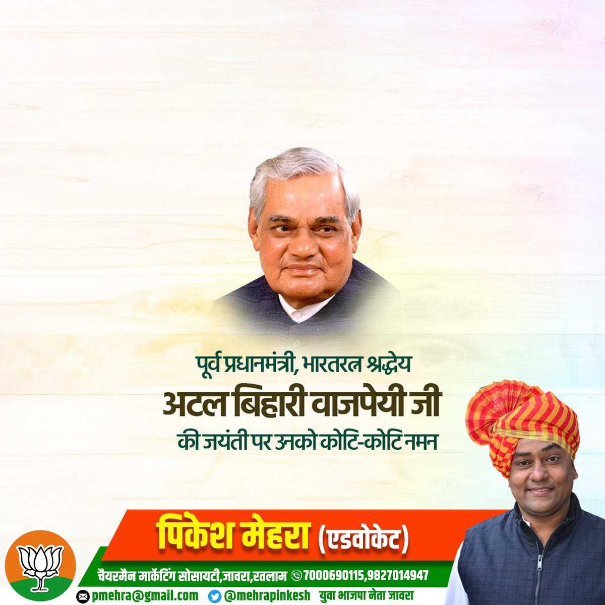 mehrapinkesh1's tweet photo. भारत रत्न प्राप्त देश के पूर्व प्रधानमंत्री अटल बिहारी वाजपेयी जी की जयंती पर उनको कोटि कोटि नमन 🙏🏻💐 @BJP4MP @BJP4India @vdsharmabjp @bjpanilfirojiya https://t.co/hRaa4AuGre