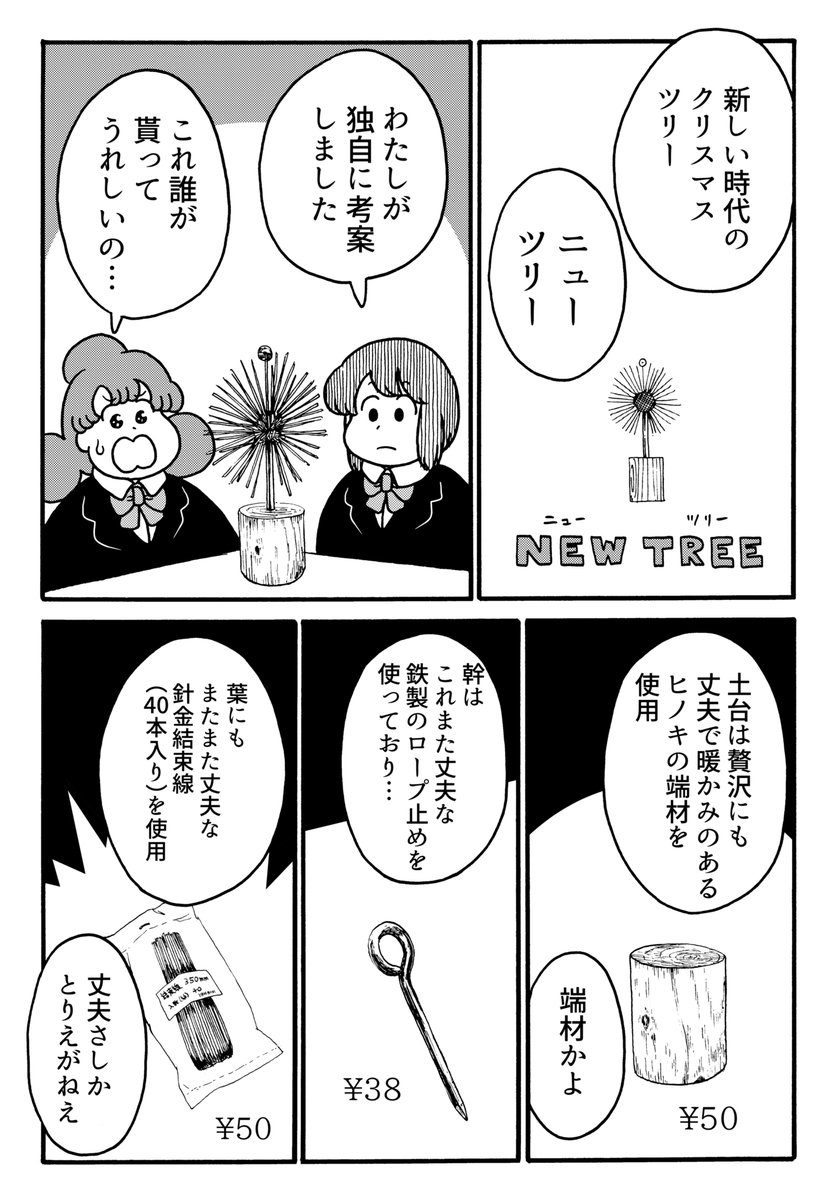 プレゼント交換会に臨む女子高校生の話 (3/4)