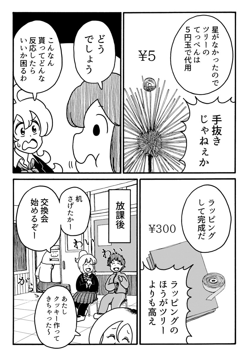 プレゼント交換会に臨む女子高校生の話 (3/4)