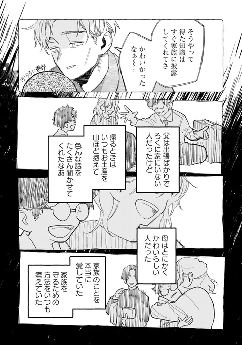 おじくんとめいちゃん 18話より(単行本第2巻収録)
#おじくんとめいちゃん

芳文社COMIC FUZで読む↓
https://t.co/8fKdZhtLlG 