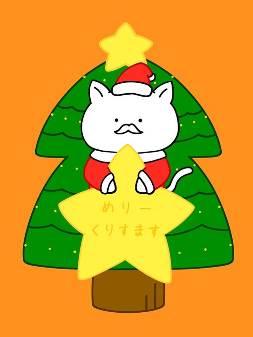「クリスマス」のTwitter画像/イラスト(新着)｜4ページ目)