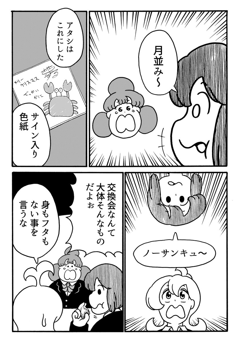 プレゼント交換会に臨む女子高校生の話 (2/4)