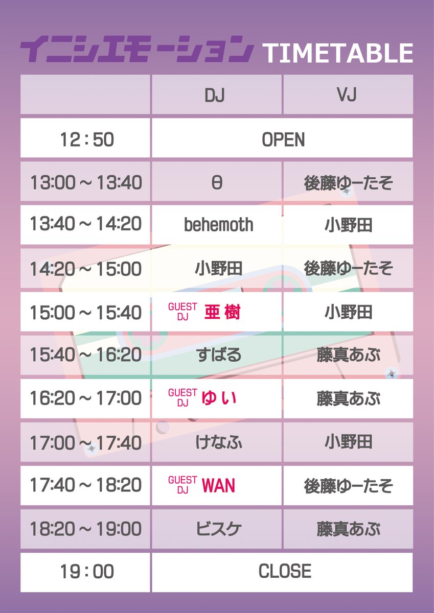 2010年までのアニソンでエモくなるDJパーティ
#イニシエモ
新年1発目のお知らせです！

今回はGuest DJに
日本が誇るレジェンドDJ！
DJ WAN
大阪が誇る通称火炎放射器！
DJ 亜樹
若いながらもイニシエモ選曲に定評のある
DJ ゆい
の3名をお招き！

さらに！