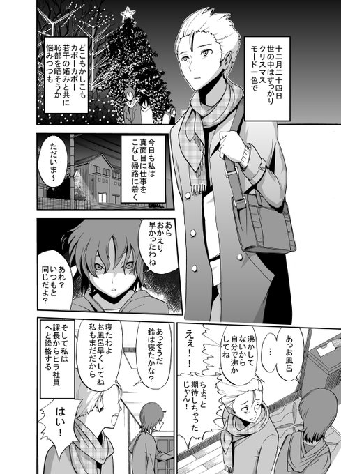 父親が娘のためにサンタになる話(1/7)
