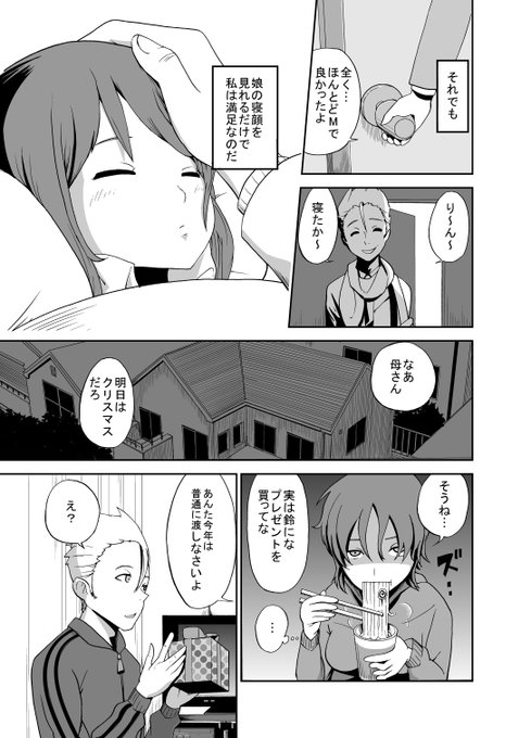 父親が娘のためにサンタになる話(2/7) 