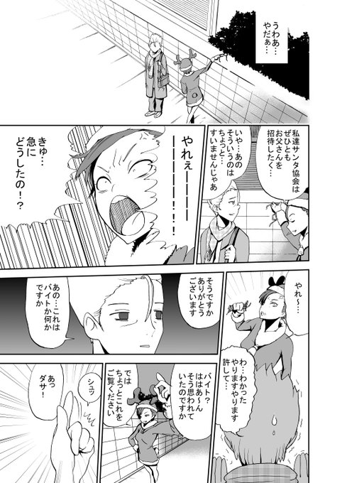父親が娘のためにサンタになる話(3/7) 