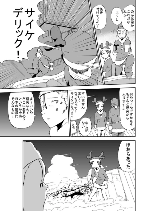 父親が娘のためにサンタになる話(4/7) 