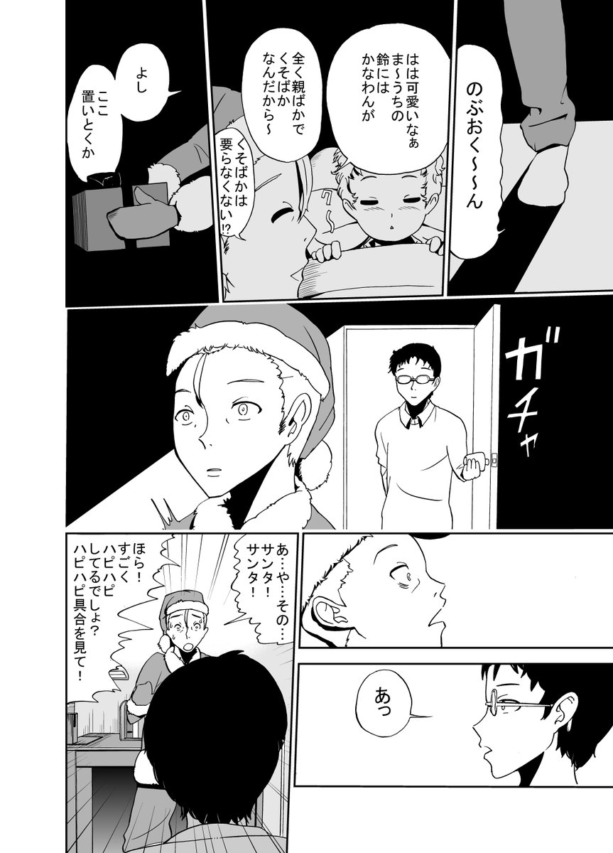 父親が娘のためにサンタになる話(4/7) 