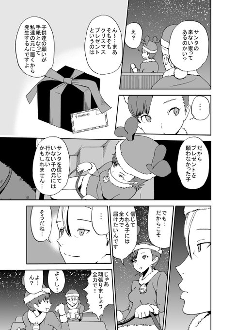 父親が娘のためにサンタになる話(5/7) 