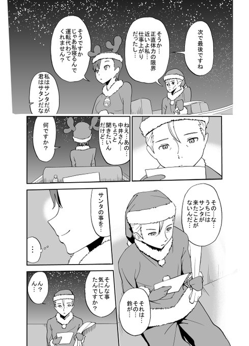 父親が娘のためにサンタになる話(6/7) 