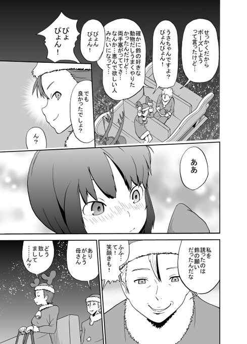 父親が娘のためにサンタになる話(7/7) 