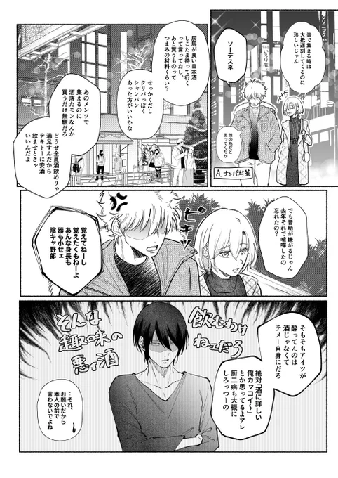 長年片恋拗らせgntkくんがクリスマスに頑張る話② 