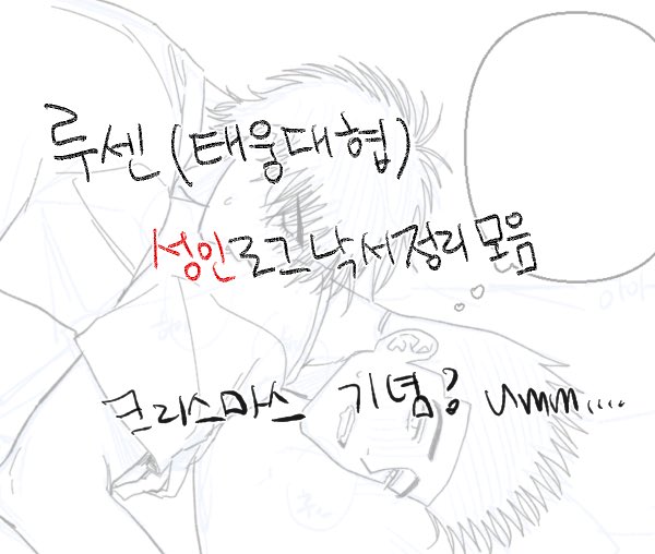 posty.pe/3u0e9e

루센(태웅대협) 로그 정리 포타 방출 ㄱㄱ 크리스마스닛가~~