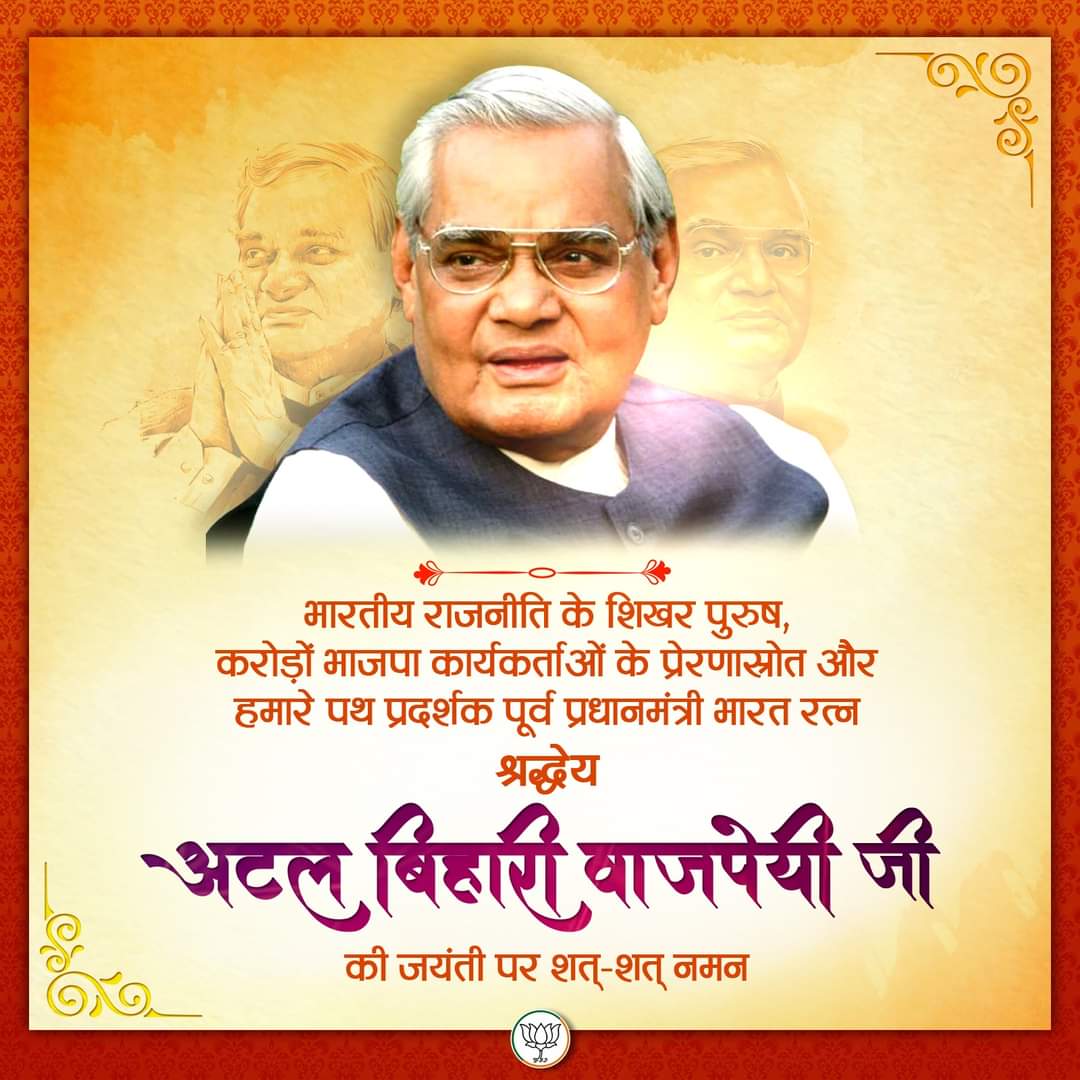 surajshuklabjp's tweet photo. भारतीय राजनीति के शिखर पुरुष, करोड़ों भाजपा कार्यकर्ताओं के प्रेरणास्रोत और हमारे पथ प्रदर्शक पूर्व प्रधानमंत्री 'भारत रत्न' श्रद्धेय अटल बिहारी वाजपेयी जी की जयंती पर कोटि-कोटि नमन!

#AtalBihariVajpayee https://t.co/W4f07ZuTVU