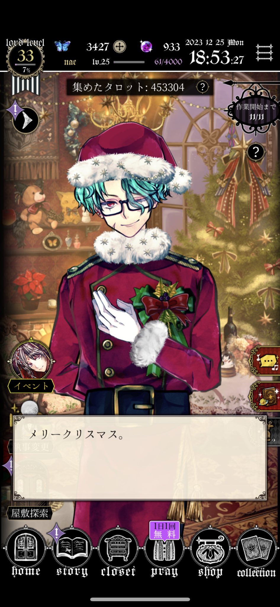 あくねこクリスマス - Search / X