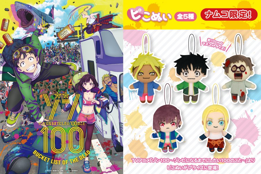 ゾン100）ゾンビになるまでにしたい100のこと 全20巻セット TV