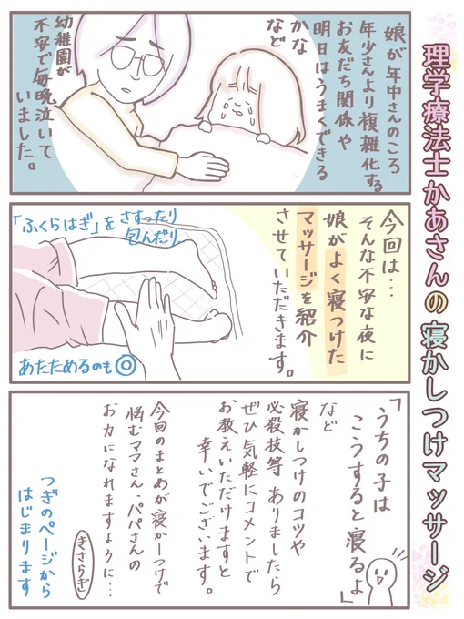寝かしつけで悩んでいる
全てのママとパパに捧ぐ。

「理学療法士かあさんの寝かしつけ
マッサージ」
#寝かしつけ #育児 