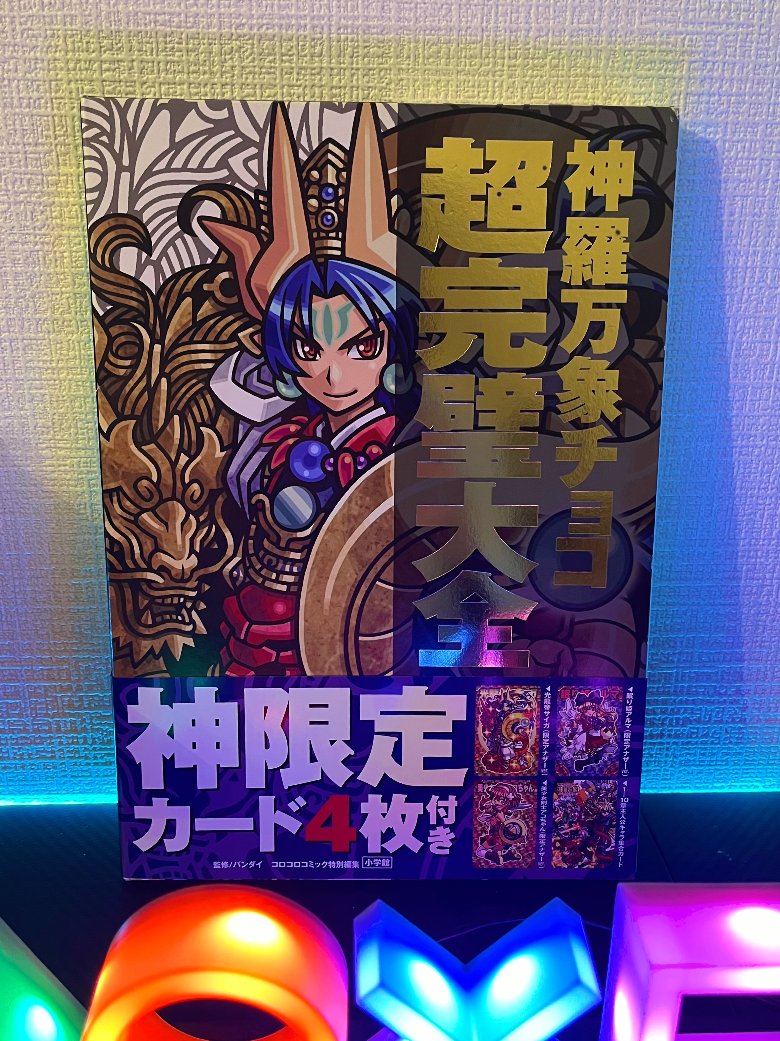 [未開封・美品]パズドラ ウエハース　原川光博　アテナ 当選品　神羅万象チョコ 未開封・美品]パズドラ ウエハース 原川光博 アテナ 当選品 神羅