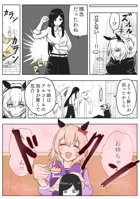 #ウマ娘 #呪術廻戦 