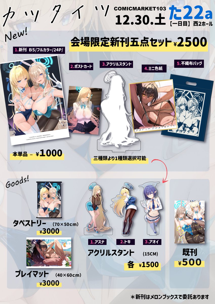 #C103 のお品書きです 当日はよろしくお願いします! 🐧12/30(土)西2【た-22a】 