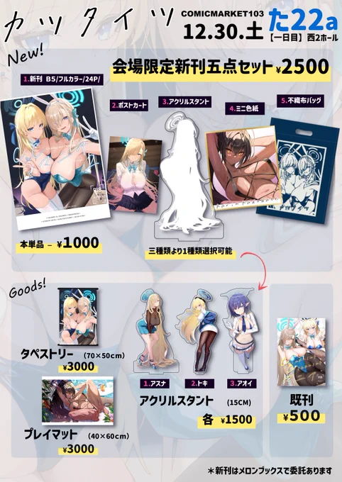 #C103 のお品書きです 当日はよろしくお願いします! 12/30(土)西2【た-22a】 