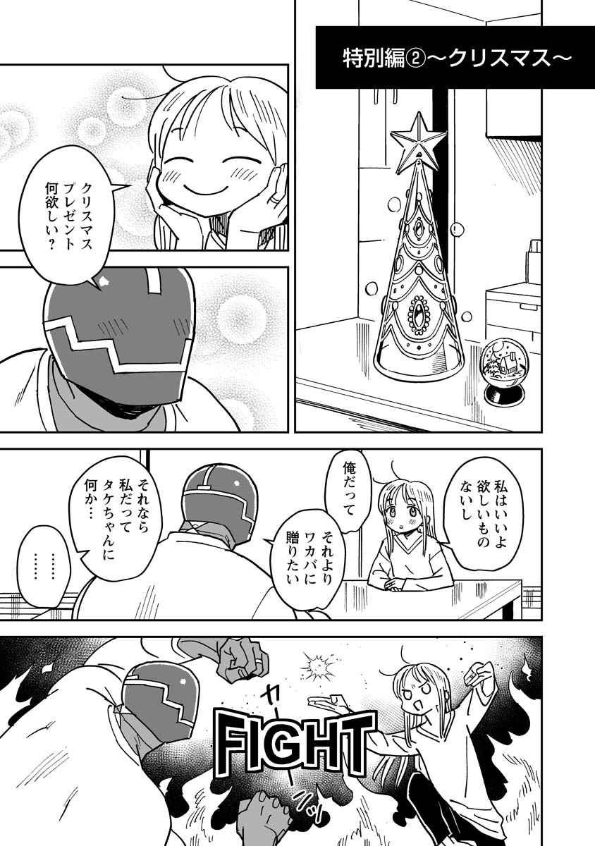 でけえサイボーグの男と生身の女の子のクリスマス
1/2 