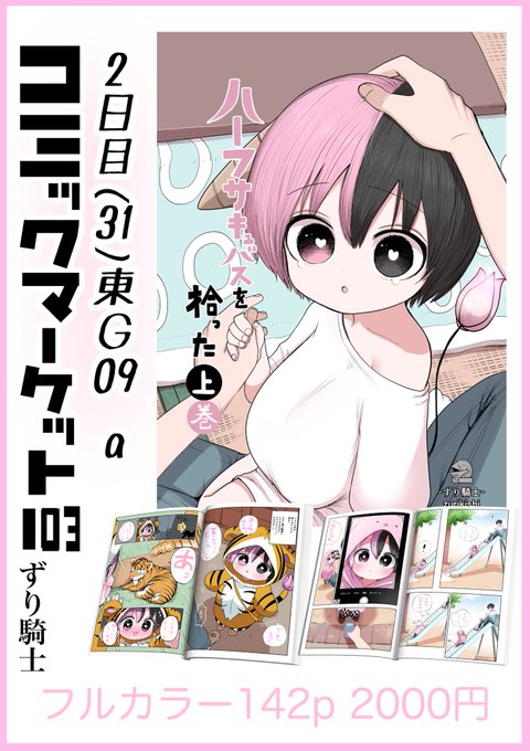 ハーフサキュバスとクリスマス
たくさん見ていただきありがとう御座いました🙇

コミックマーケット103
2日目(31日)東G09aで
本を3冊程出しますのでよろしくお願いします⚔️

委託も行なっていますので
よろしくお願いします🙇

https://t.co/Ur2WmRjloF 