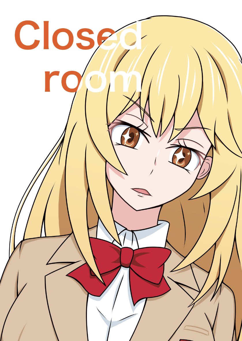 Closed room | 白井かなた #pixiv https://t.co/4ISY9TtJeO…
@hajime_220617
様のサークル
「aurora pafe」にて委託頒布させていただける
心理掌握本「Closed room』よろしくお願いします。
サンプル公開しました!
■■クスしないと出られない部屋!全年齢ギャグ本となっております。
