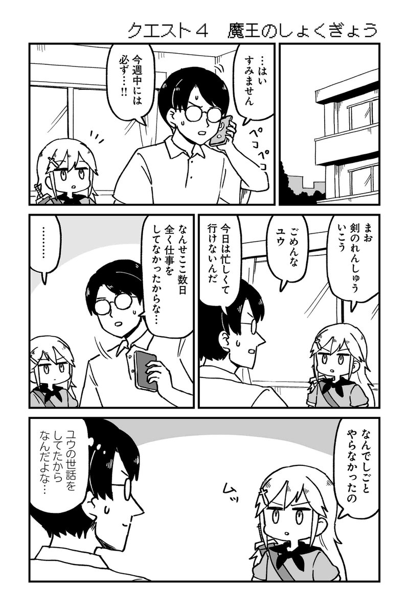 【クエスト4 魔王のしょくぎょう】大沖『保護者な魔王と子ども勇者』  #ツイ4